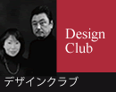 デザインクラブ
